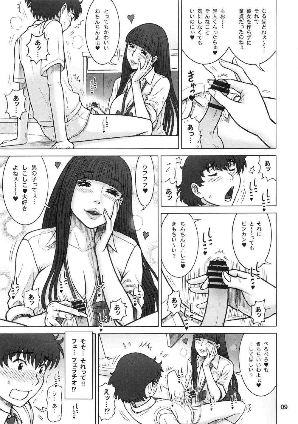 37回転 クラスメイトの女子を買った話。 Page.8