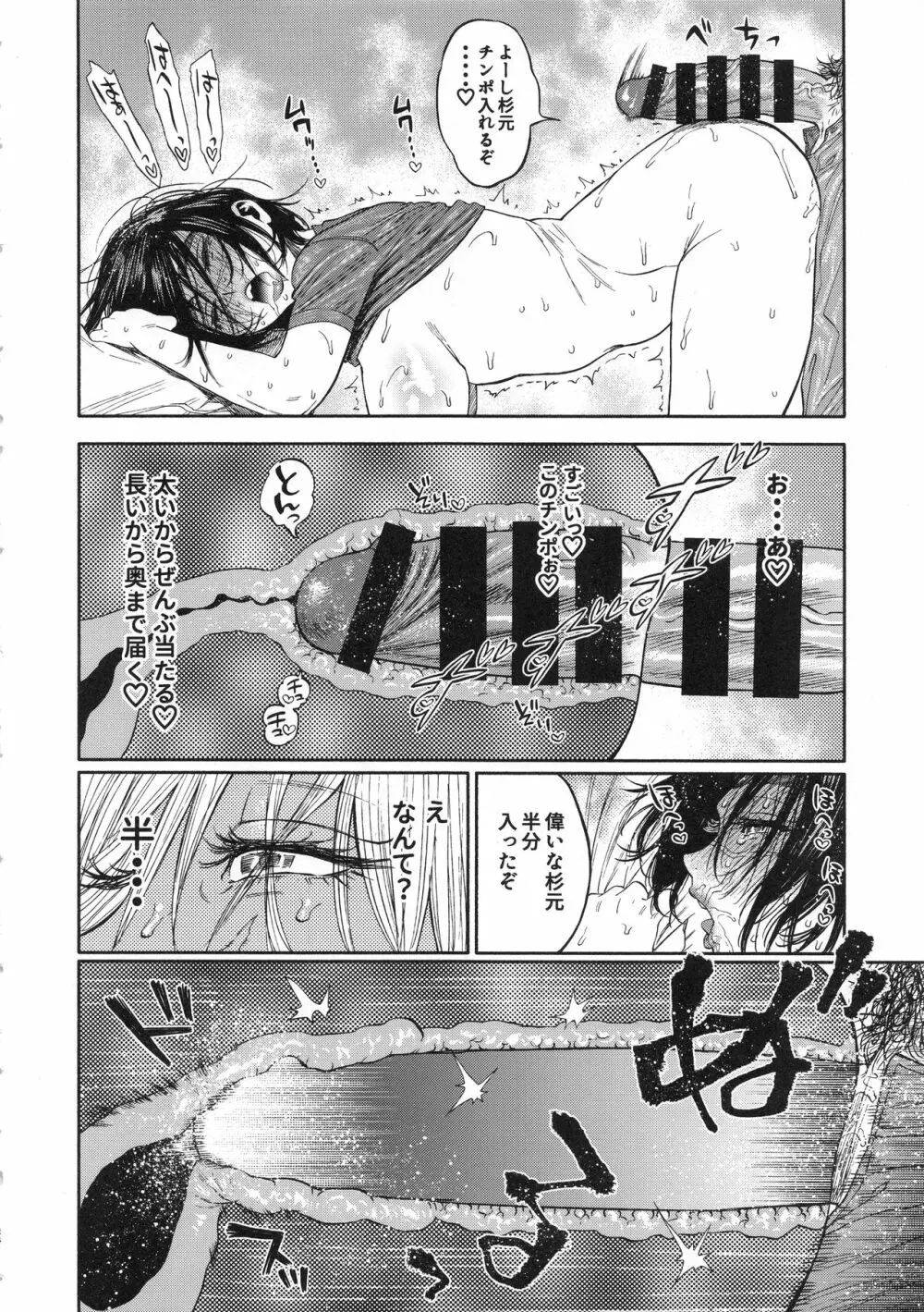 杉元♀さんとラッコ鍋しよう。 Page.24