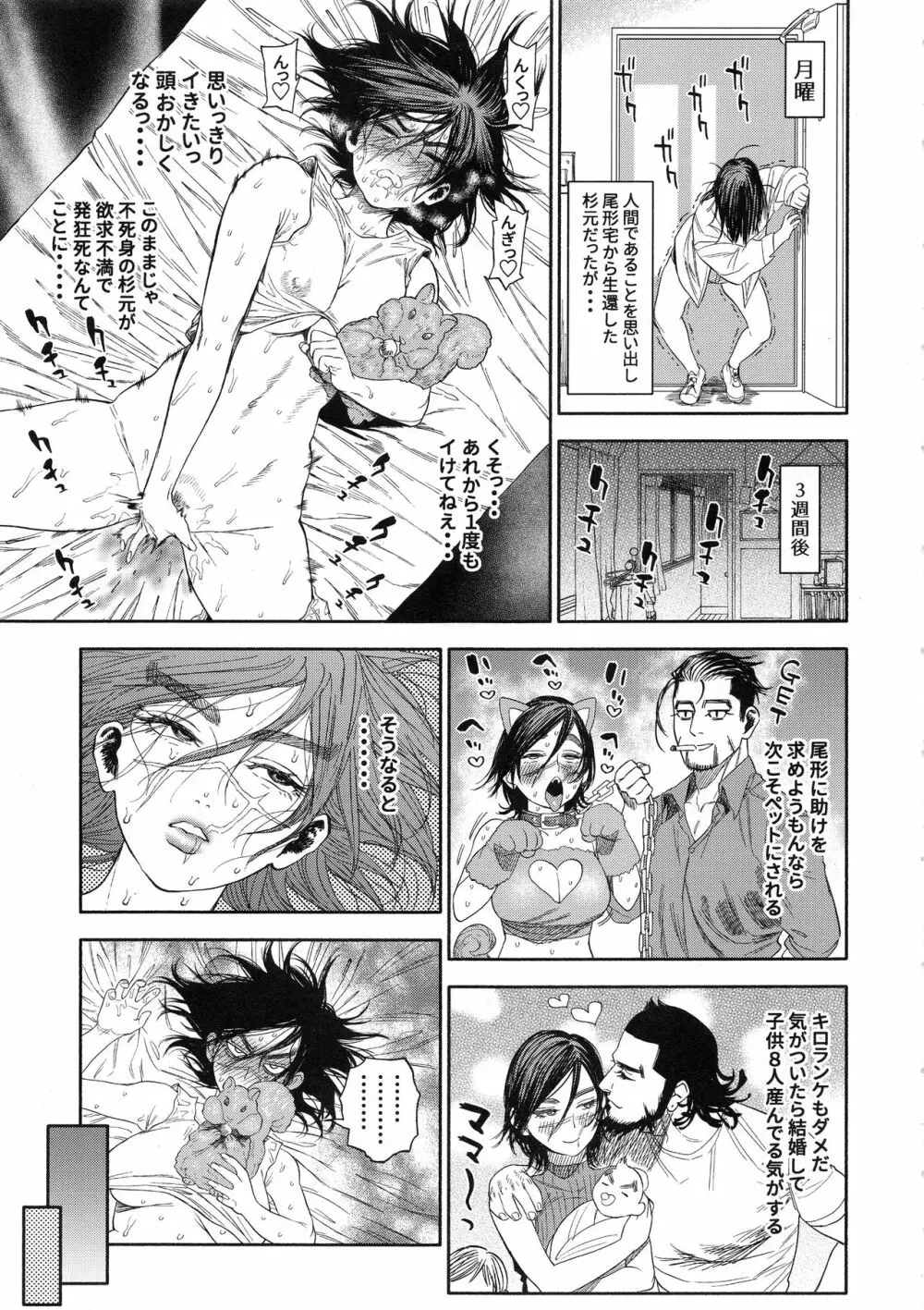 杉元♀さんとラッコ鍋しよう。 Page.35