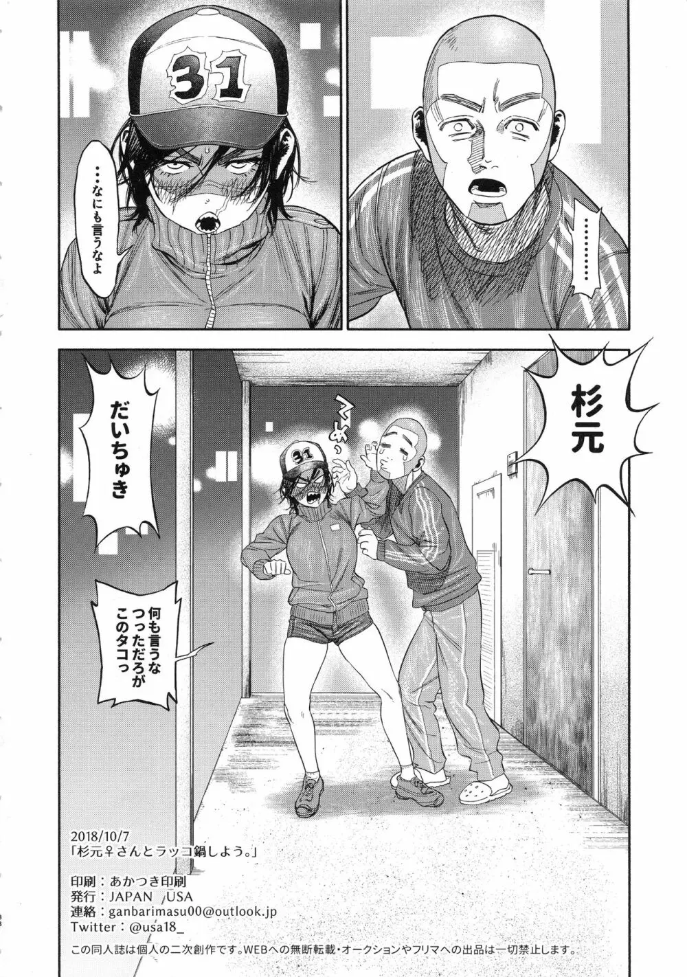 杉元♀さんとラッコ鍋しよう。 Page.38