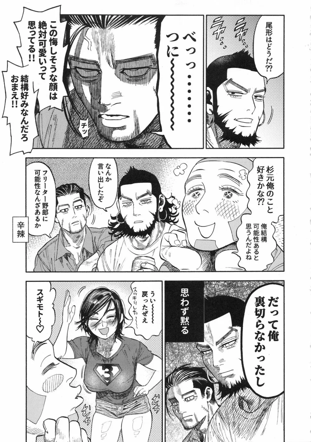 杉元♀さんとラッコ鍋しよう。 Page.5