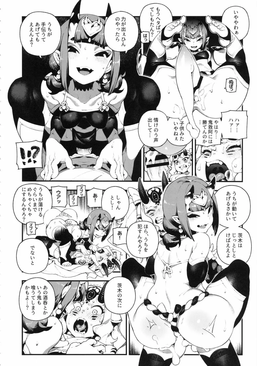 カルデアマニア・鬼&魔 Page.11