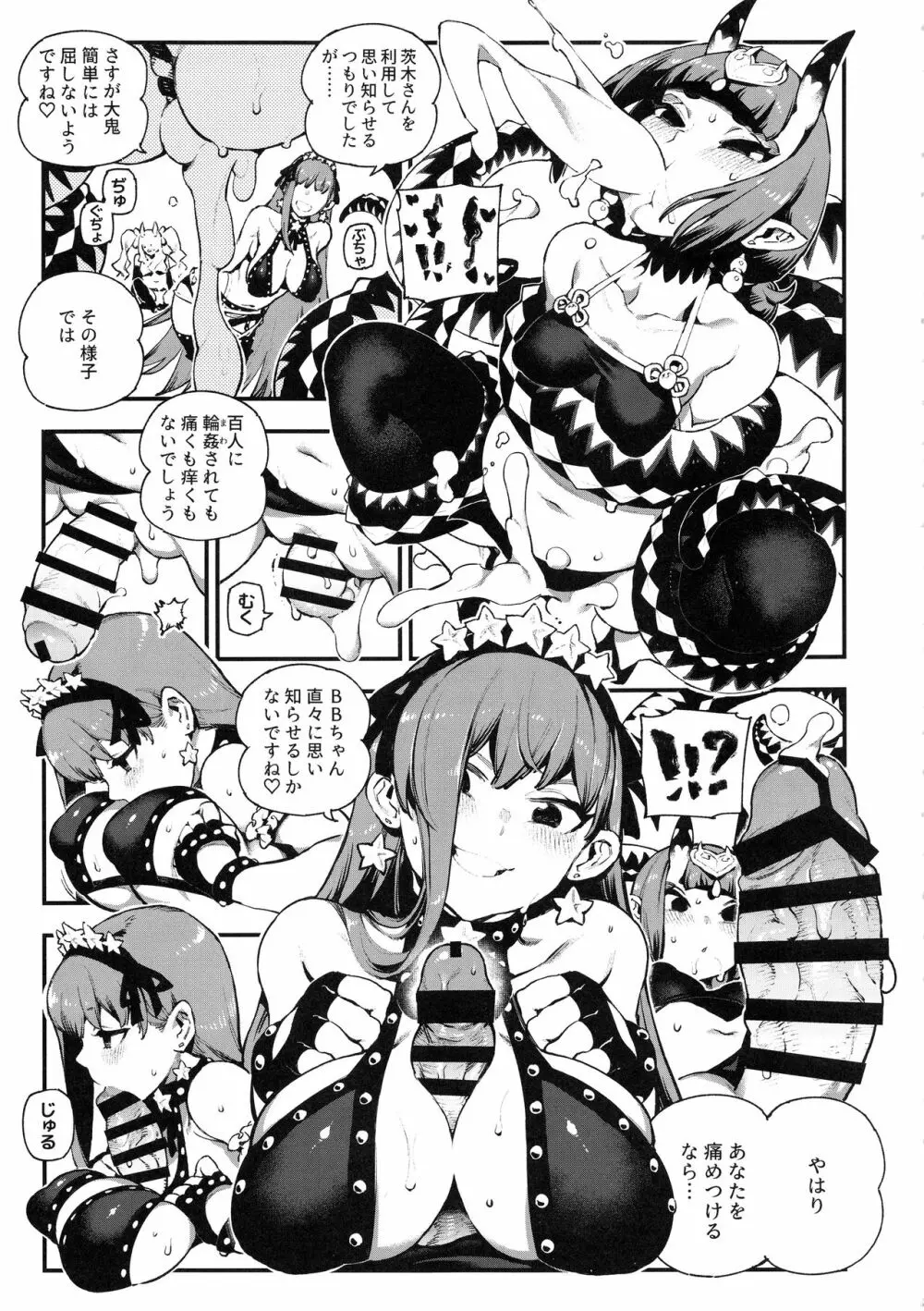 カルデアマニア・鬼&魔 Page.14