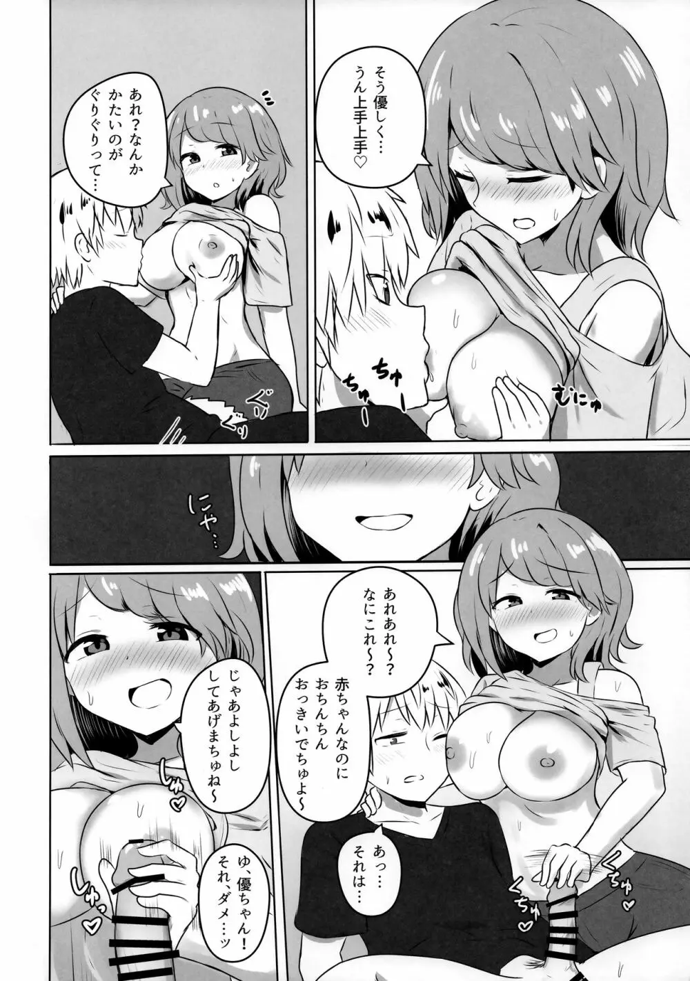 友人のギャル妹にオギャる話 Page.15