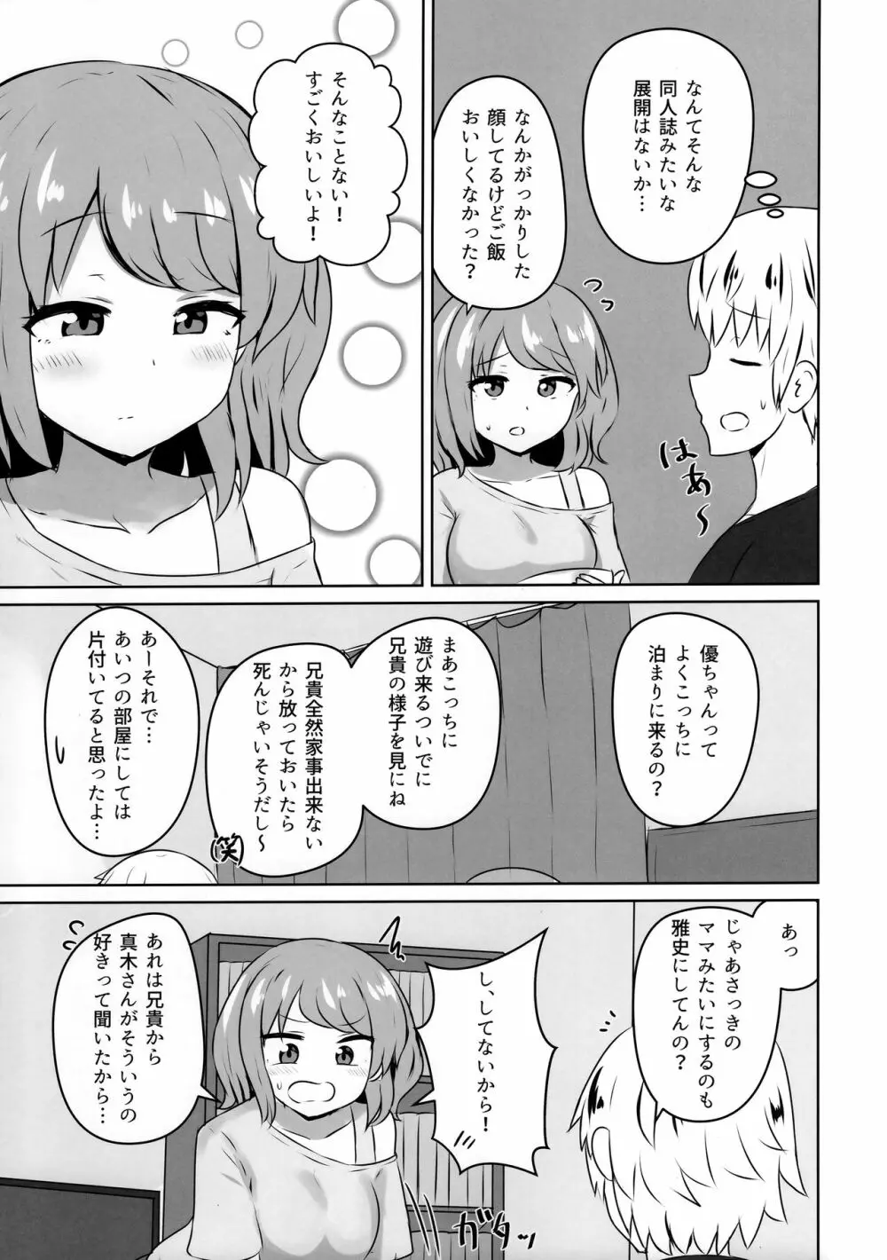 友人のギャル妹にオギャる話 Page.6