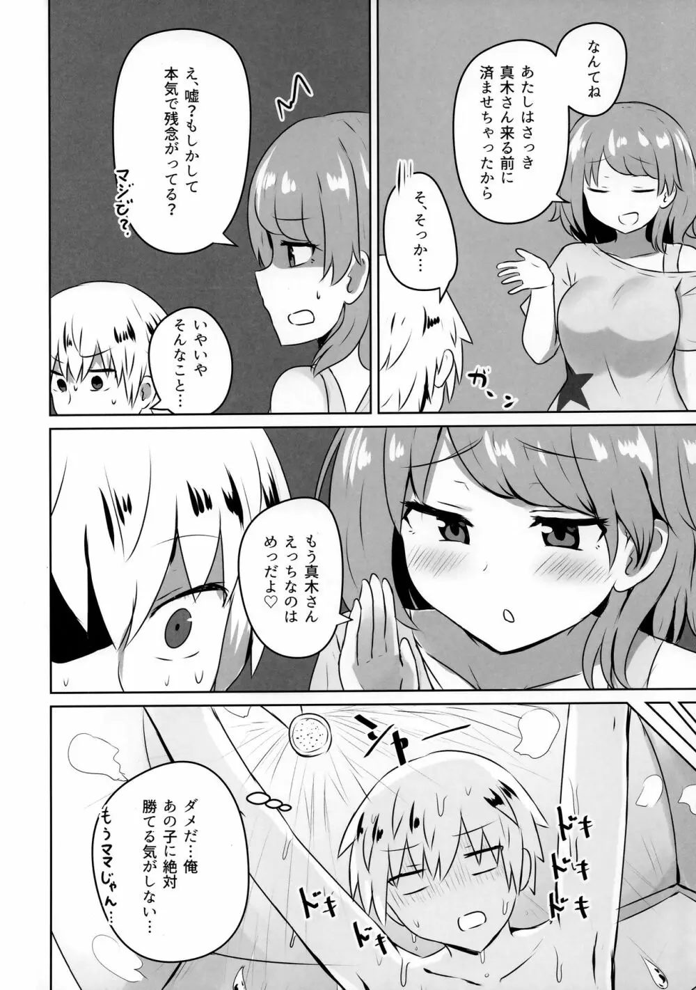 友人のギャル妹にオギャる話 Page.9