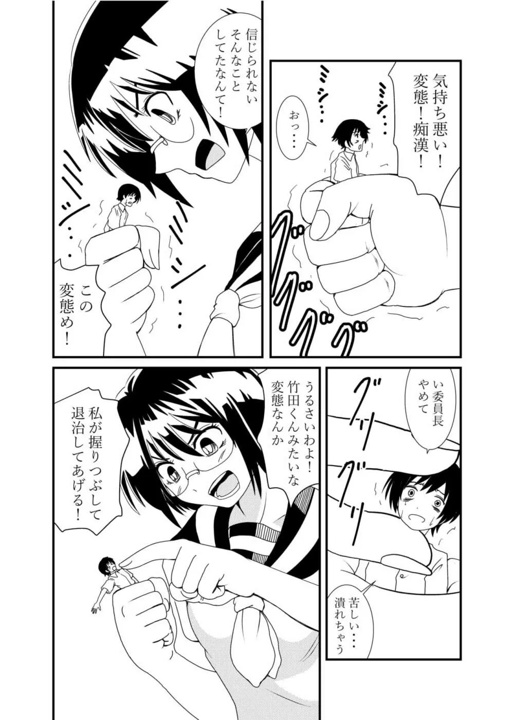 委員長にお仕置きされたい Page.18