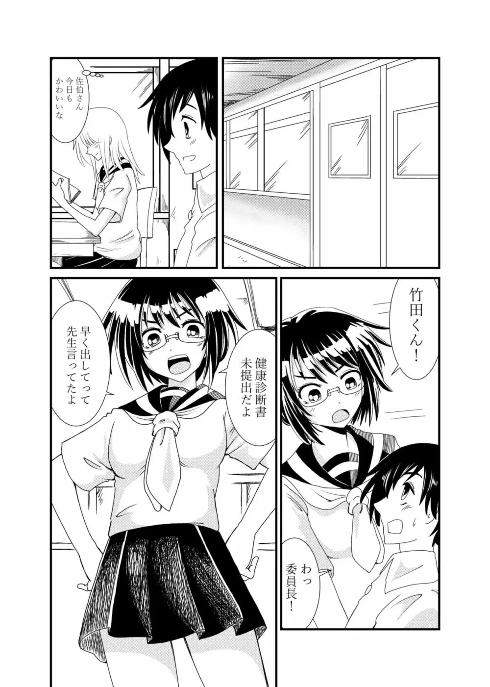 委員長にお仕置きされたい Page.2