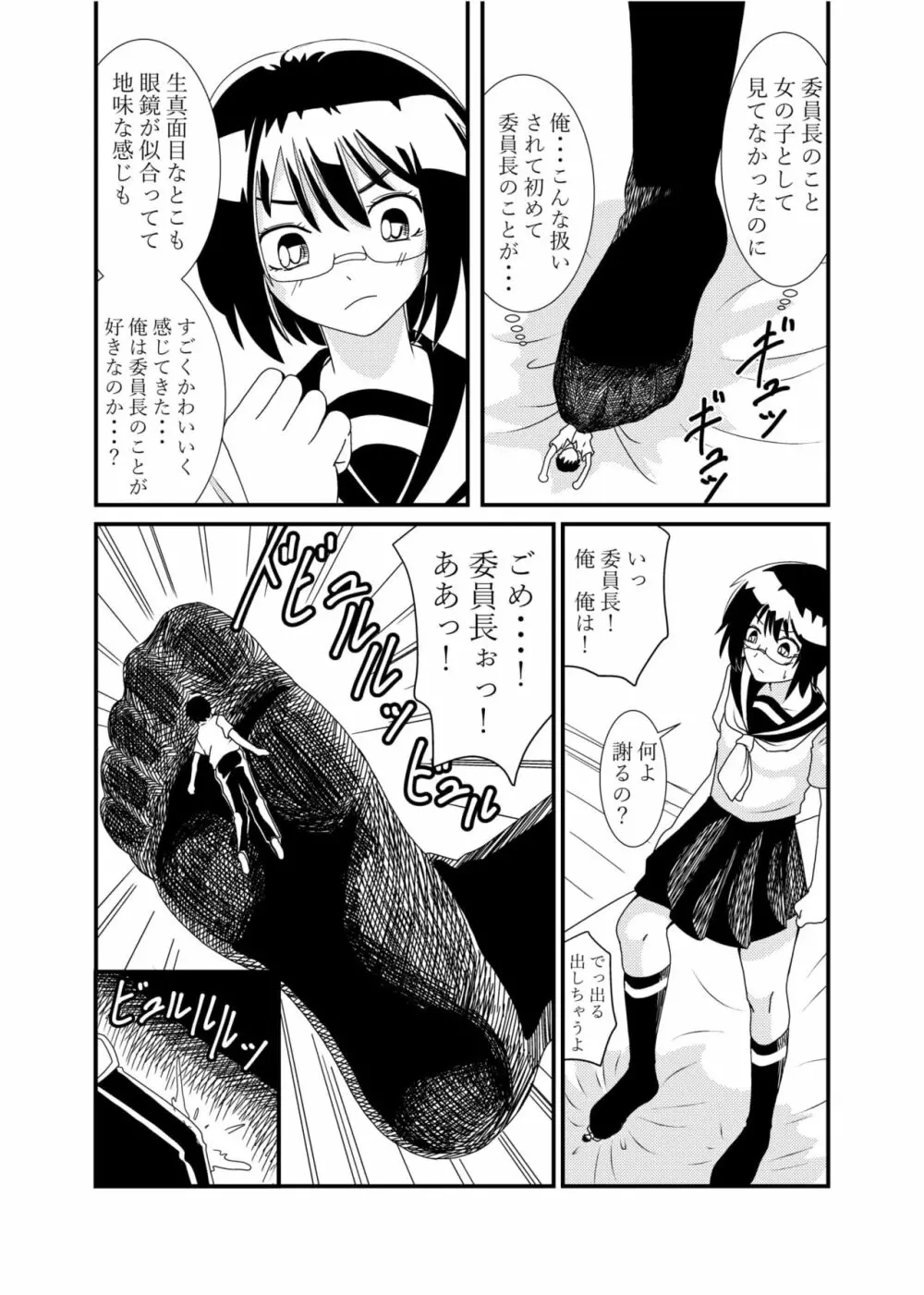 委員長にお仕置きされたい Page.27