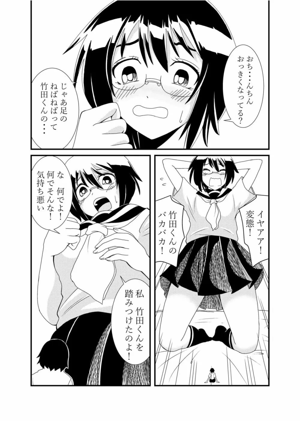 委員長にお仕置きされたい Page.30