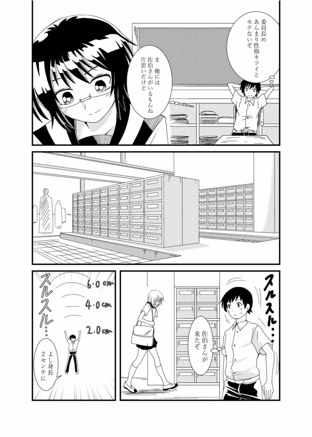 委員長にお仕置きされたい Page.4