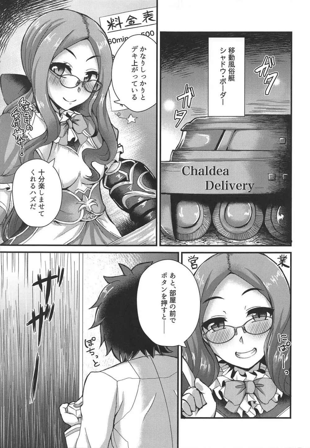 カルデア風俗 Page.4