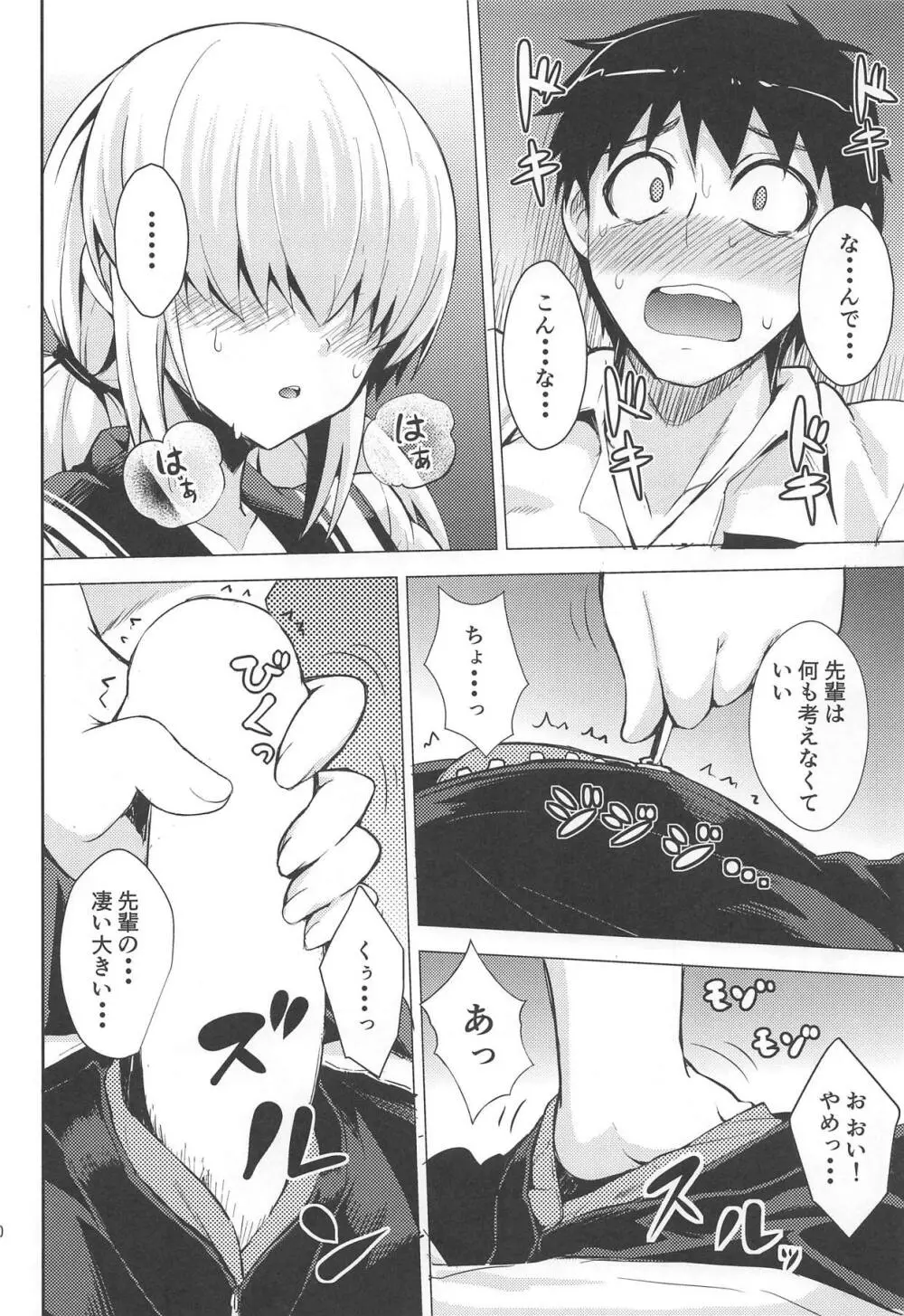 超隠密暗撮少女 Page.9