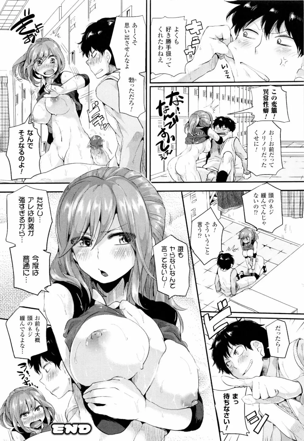 エスパーラブ Page.20