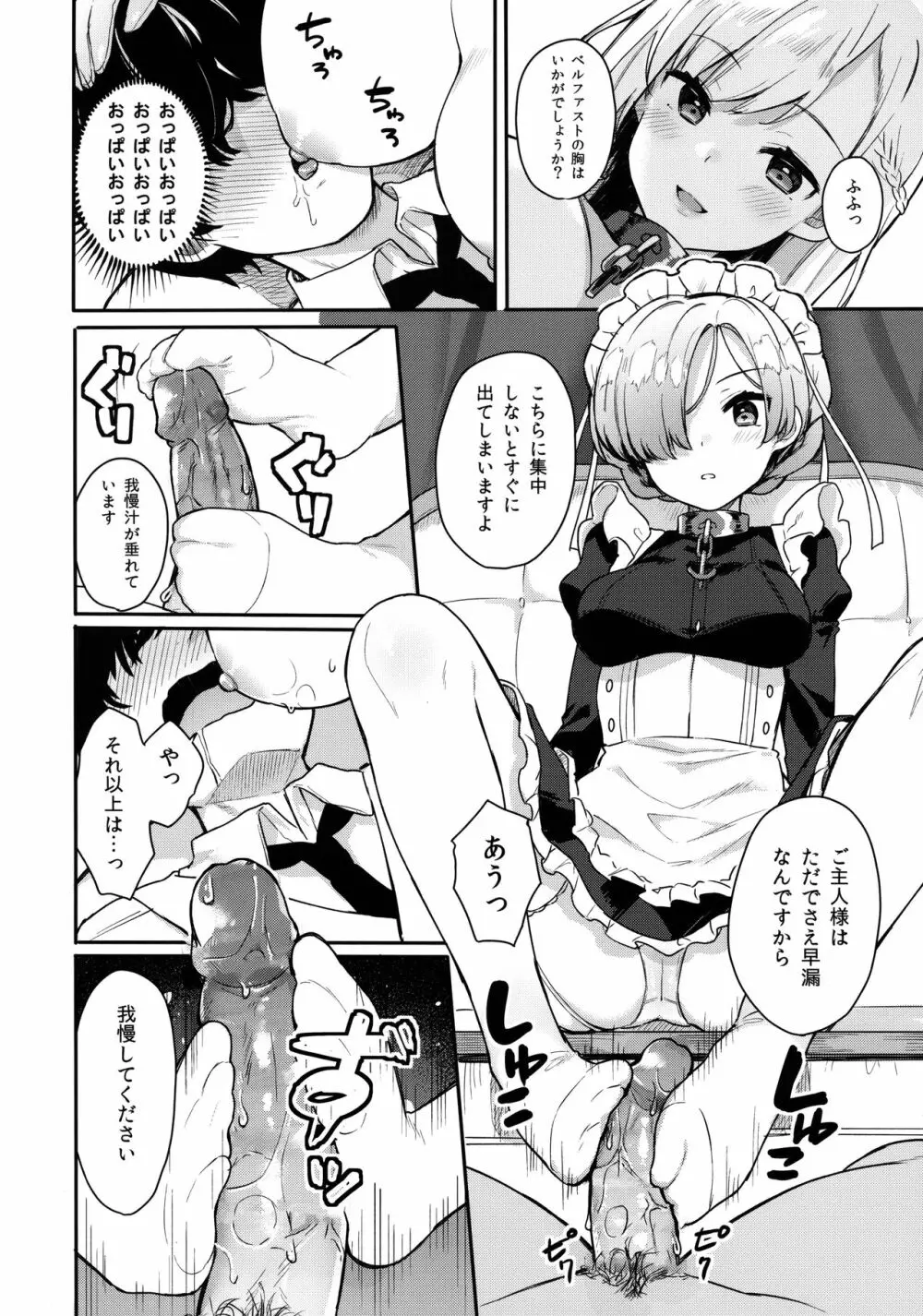 ご奉仕のいたしかた。 Page.8