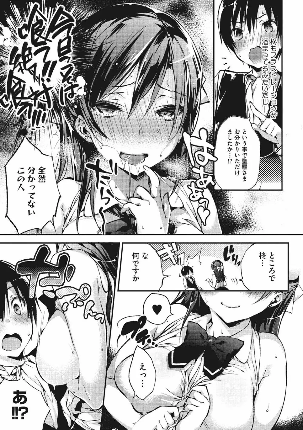 ウルトララブラブ愛してるっ!!♡ Page.14