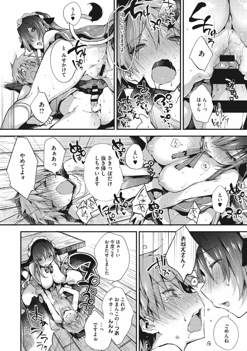 ウルトララブラブ愛してるっ!!♡ Page.165