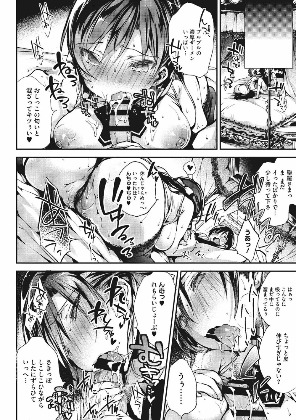 ウルトララブラブ愛してるっ!!♡ Page.17