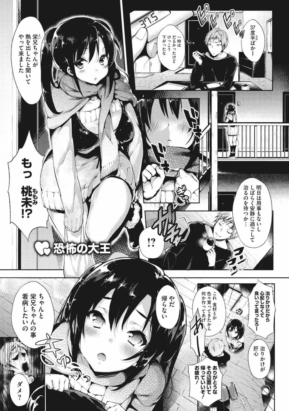 ウルトララブラブ愛してるっ!!♡ Page.204