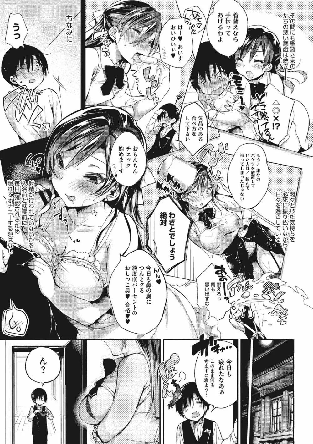 ウルトララブラブ愛してるっ!!♡ Page.34