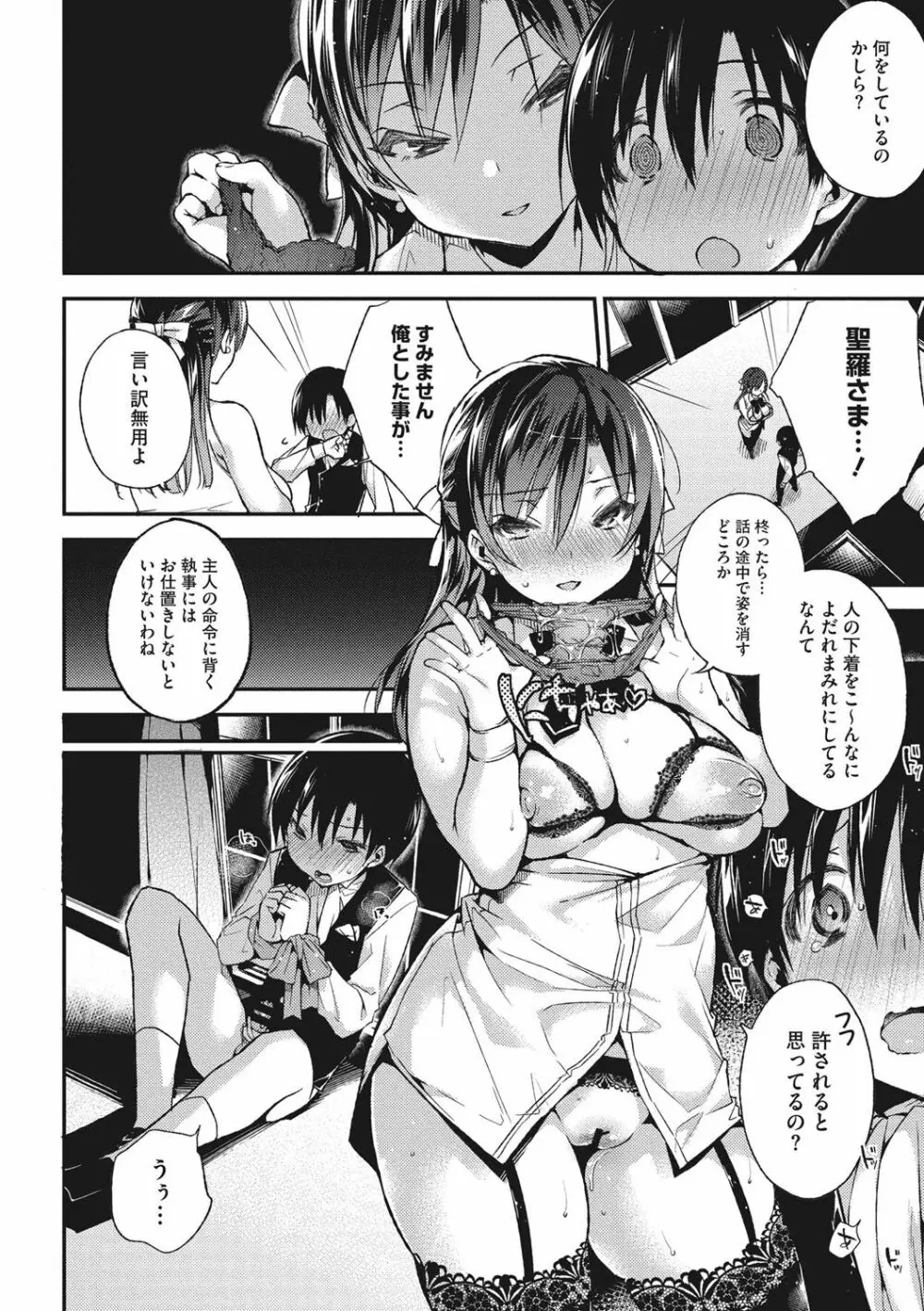 ウルトララブラブ愛してるっ!!♡ Page.39