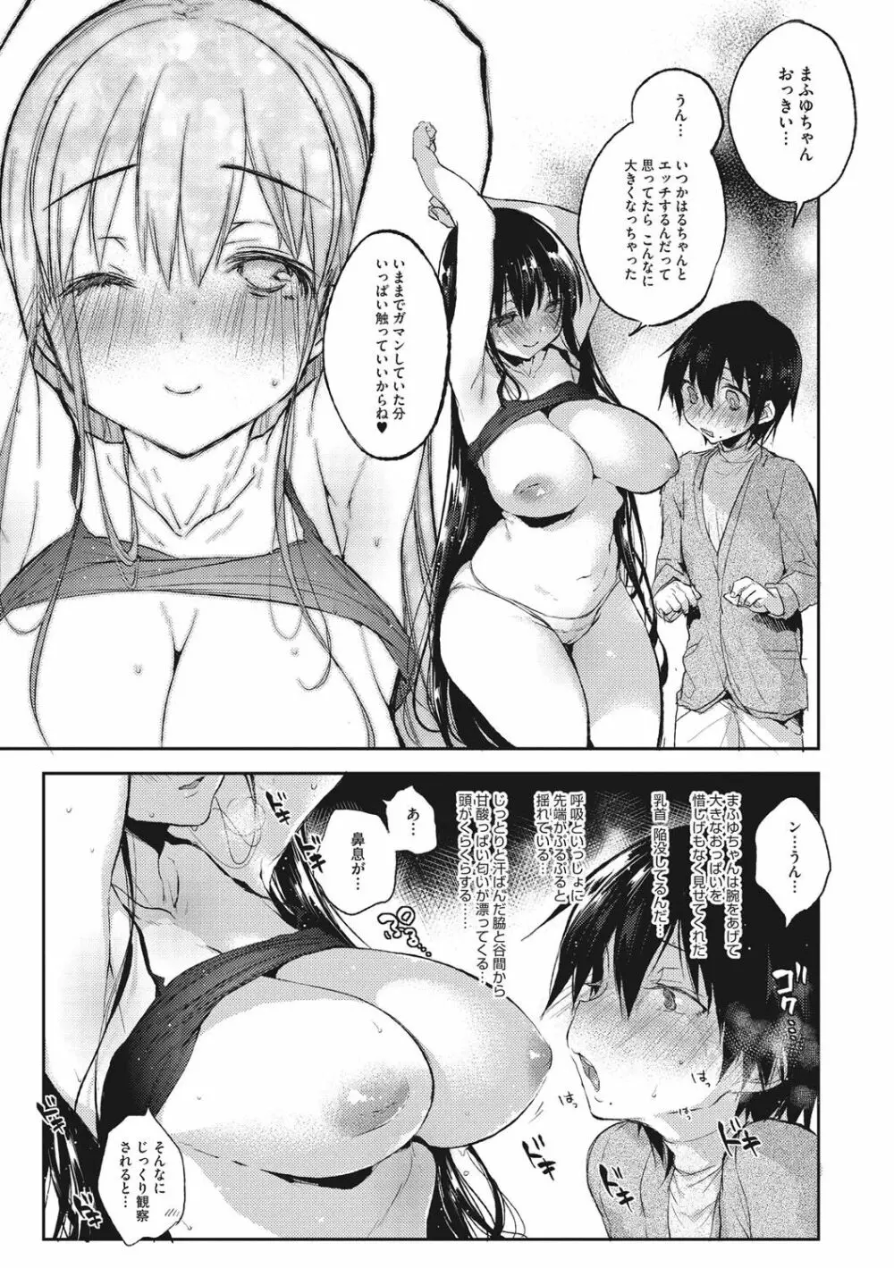 ウルトララブラブ愛してるっ!!♡ Page.66