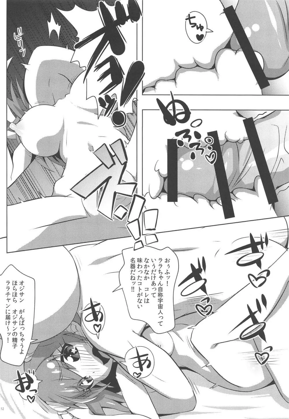 チキュウはOYOかった Page.11