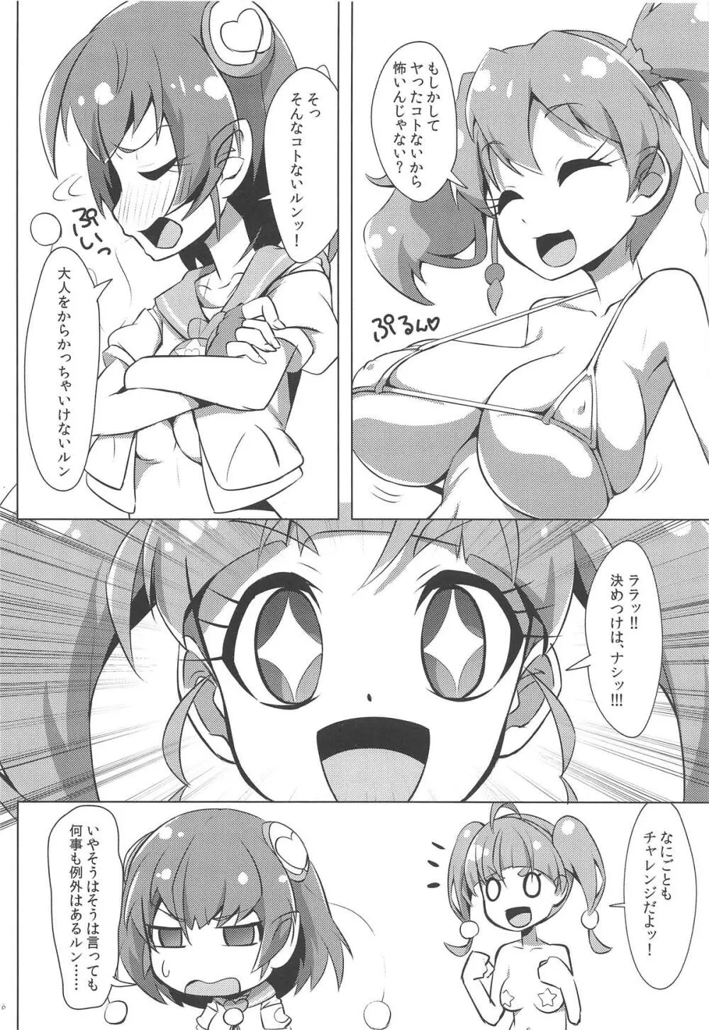 チキュウはOYOかった Page.5