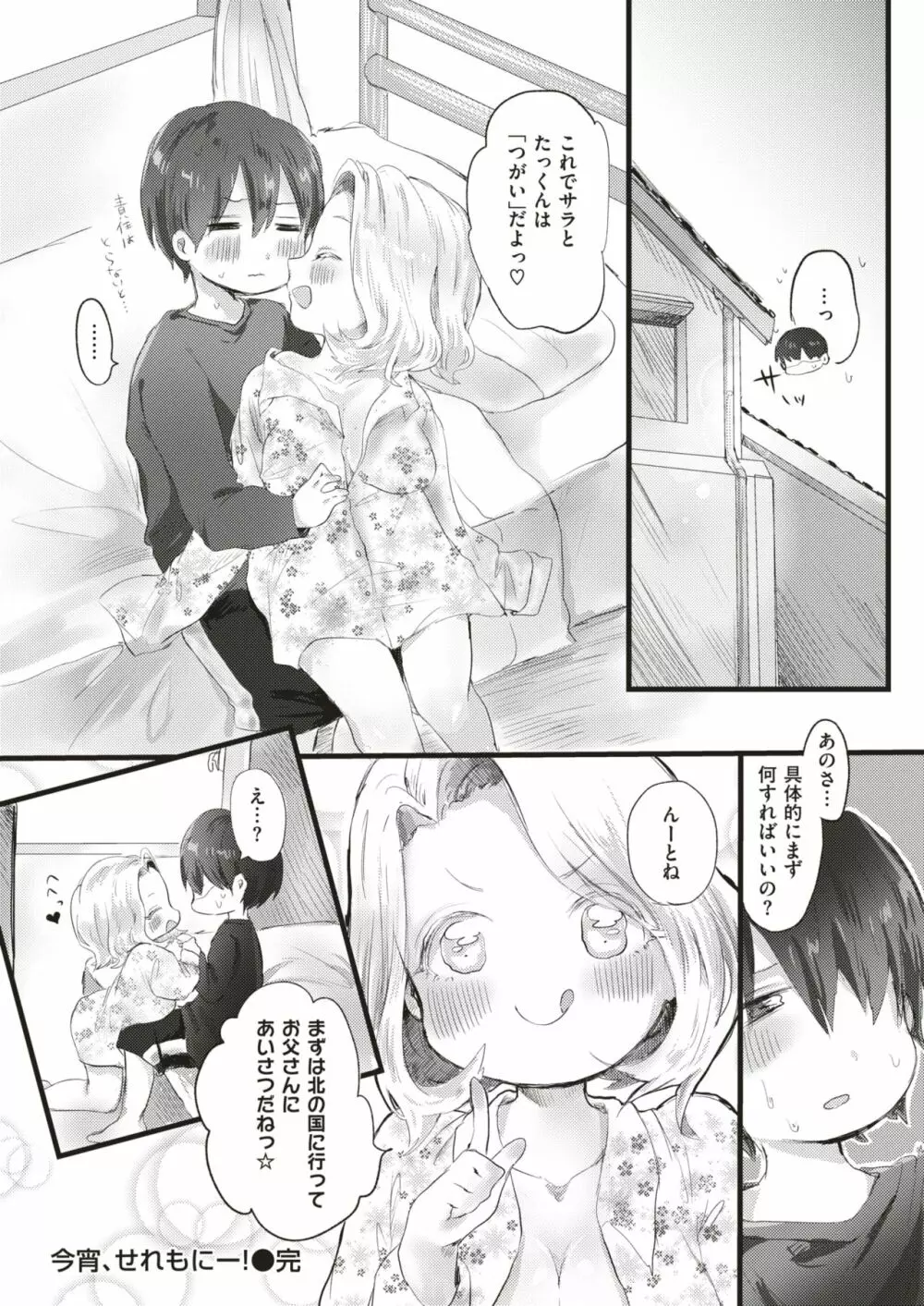 COMIC はぴにんぐ Vol.4 Page.103