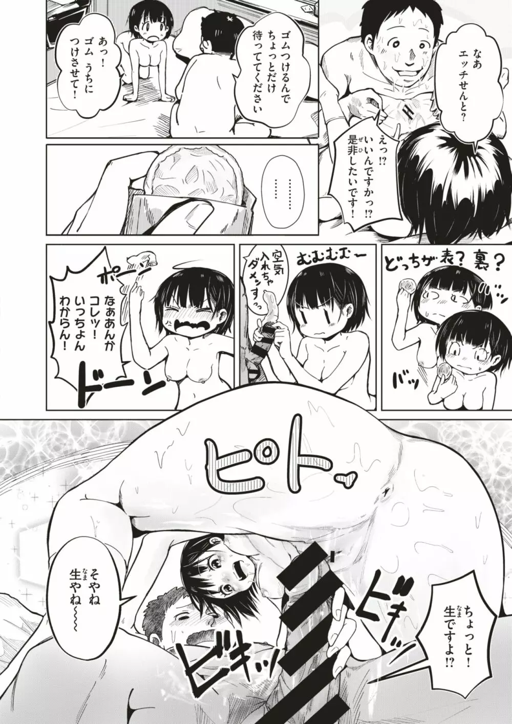 COMIC はぴにんぐ Vol.4 Page.119