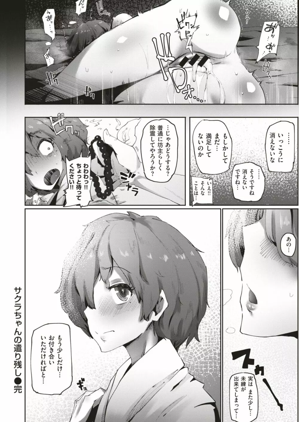 COMIC はぴにんぐ Vol.4 Page.147