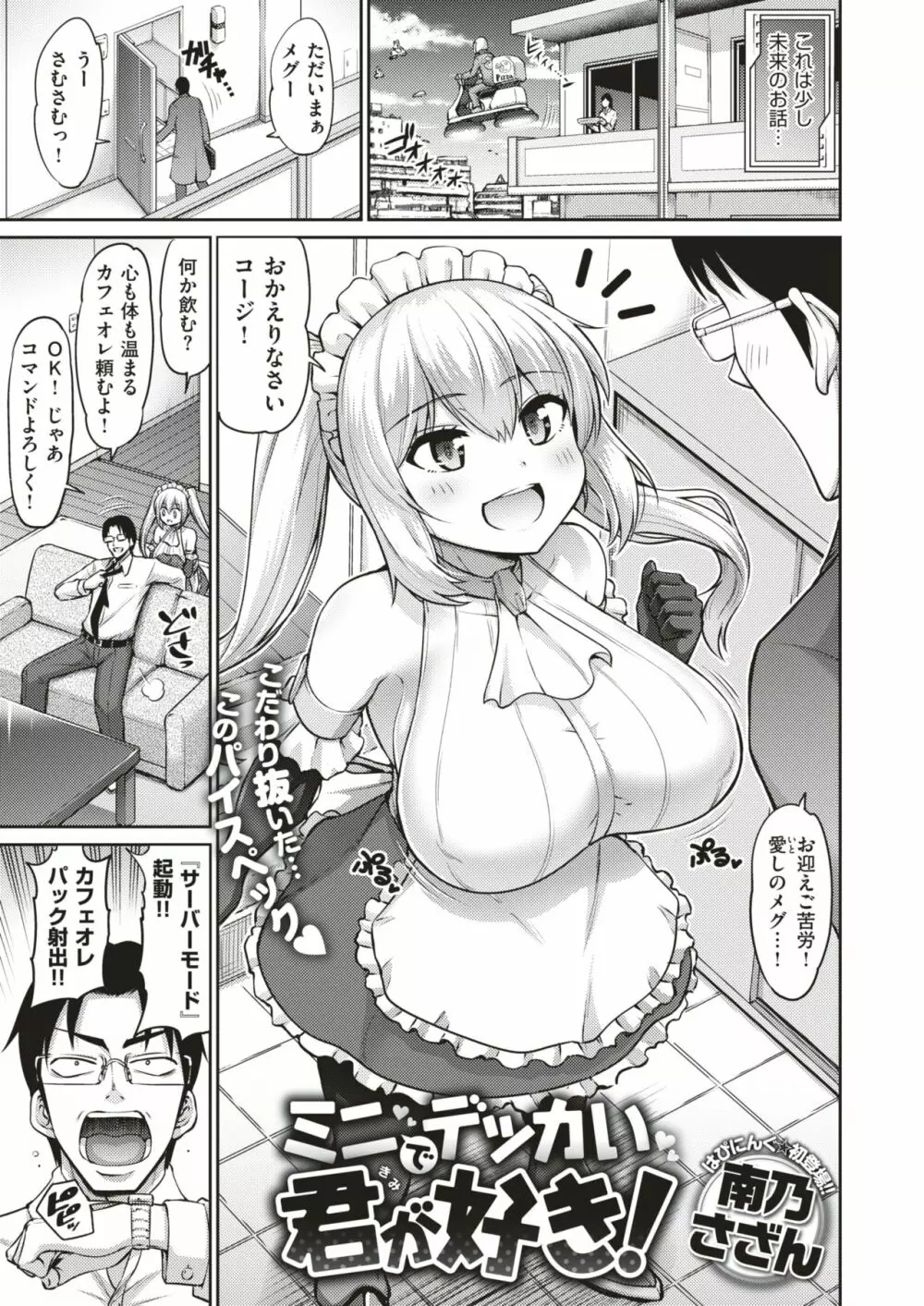 COMIC はぴにんぐ Vol.4 Page.20