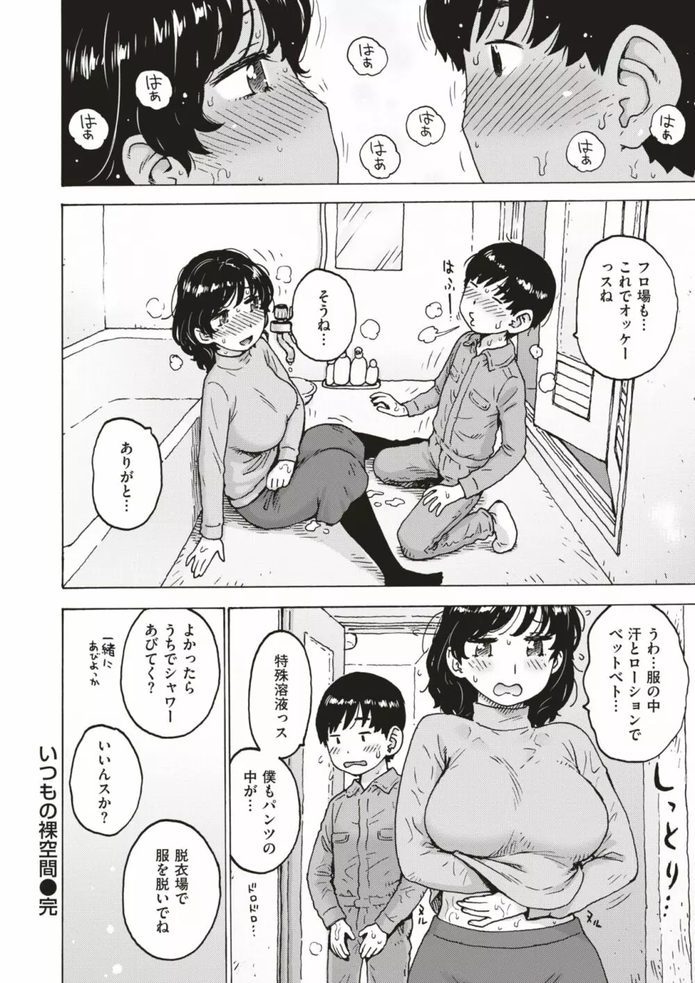 COMIC はぴにんぐ Vol.4 Page.49