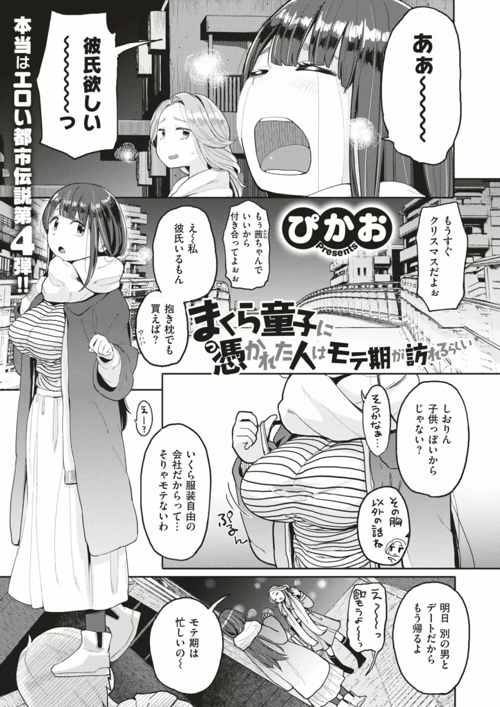 COMIC はぴにんぐ Vol.4 Page.50