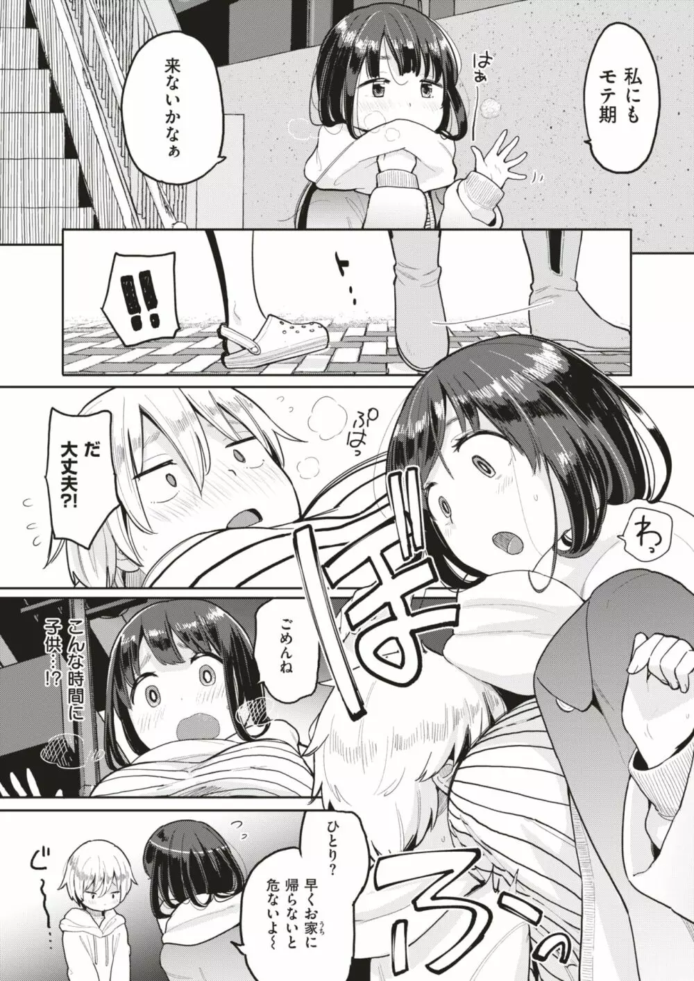 COMIC はぴにんぐ Vol.4 Page.51