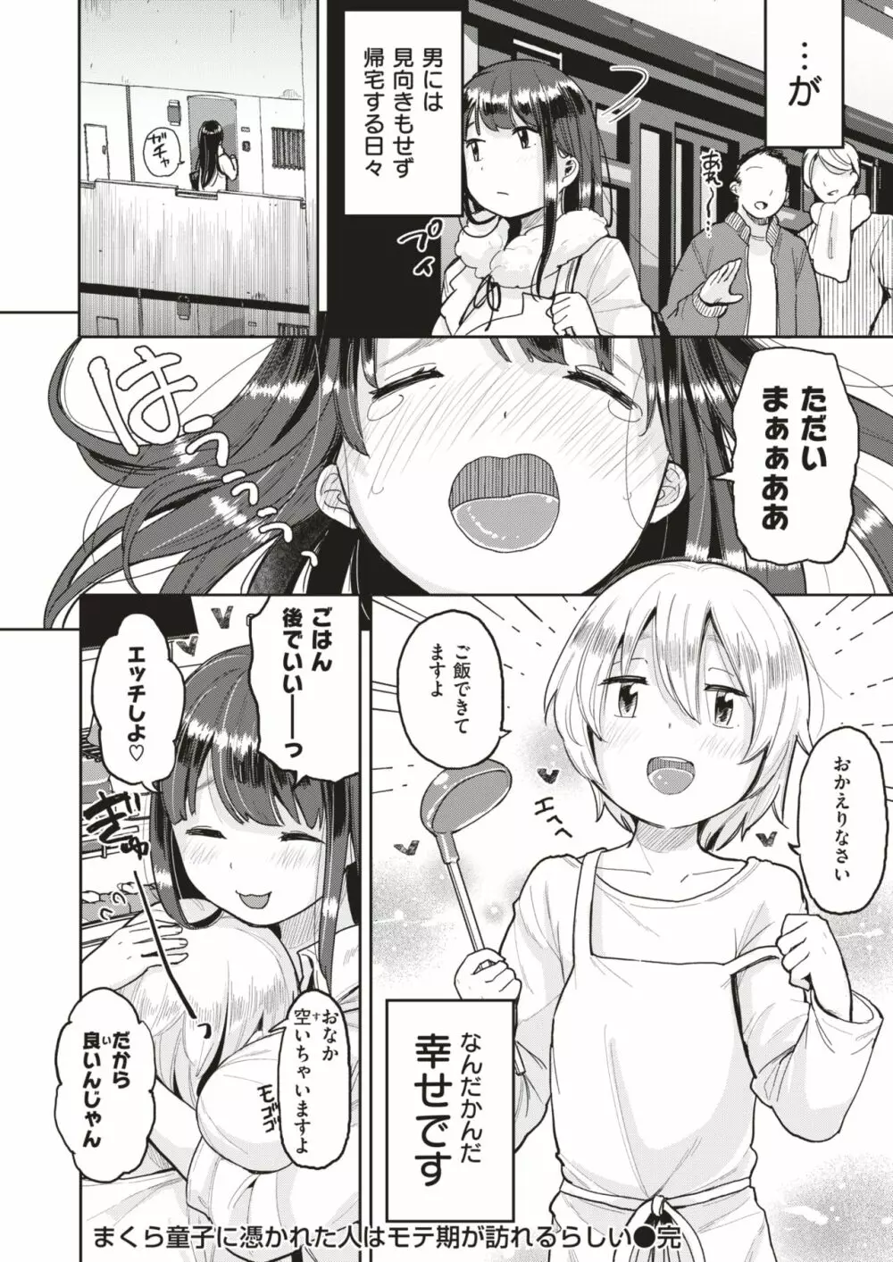 COMIC はぴにんぐ Vol.4 Page.69