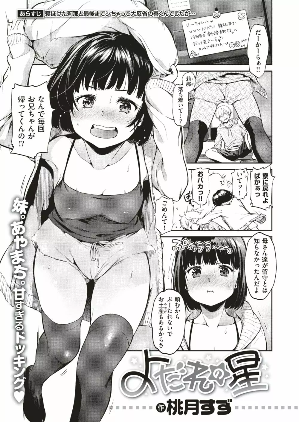 COMIC はぴにんぐ Vol.4 Page.70