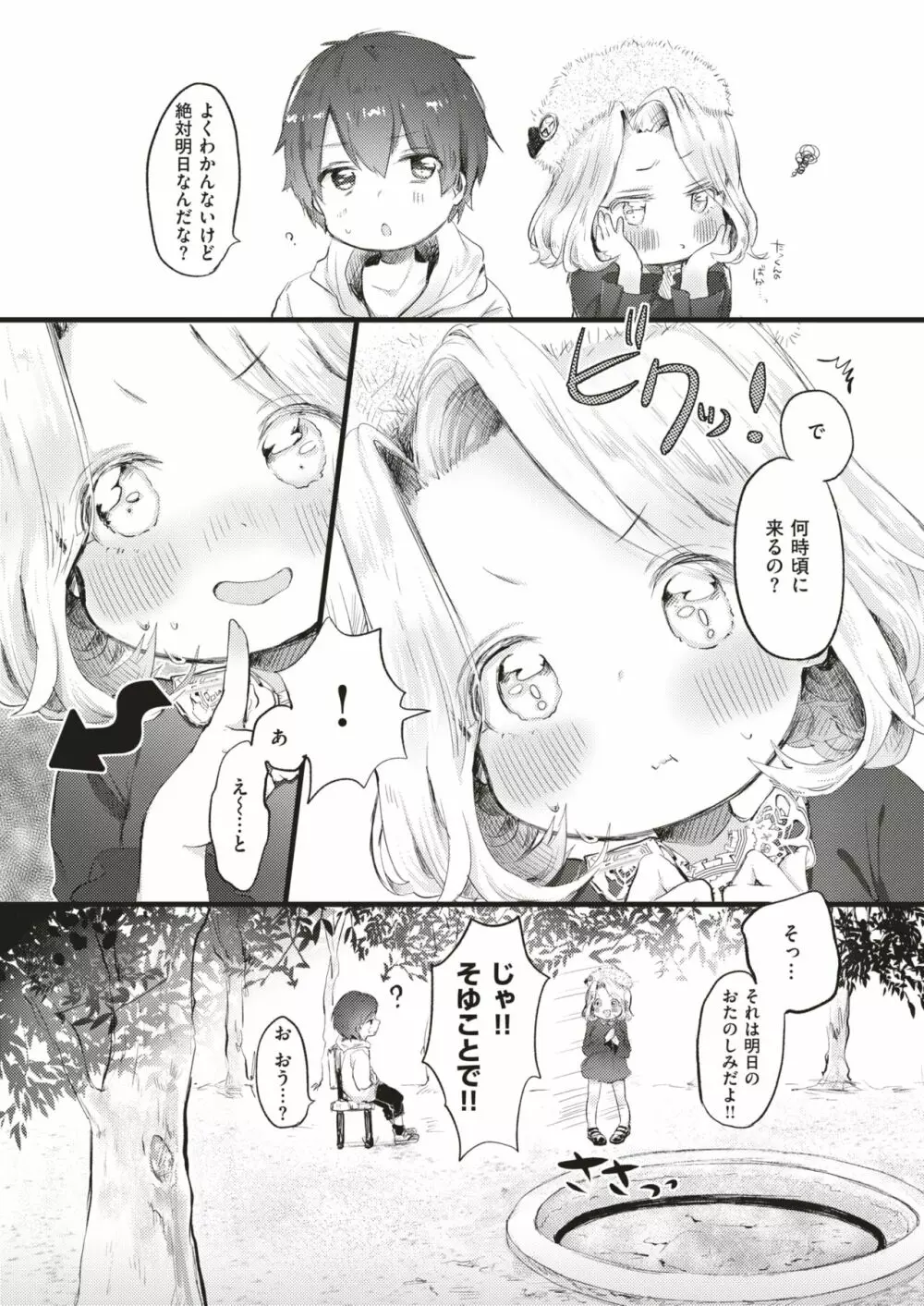 COMIC はぴにんぐ Vol.4 Page.82