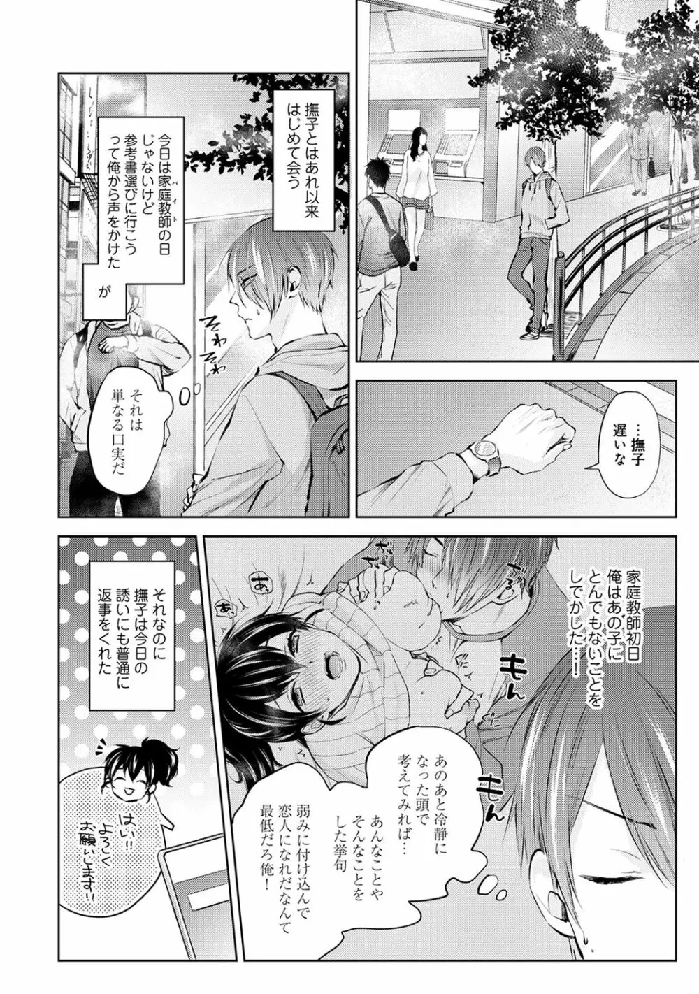 アナンガ・ランガ Vol. 48 Page.106