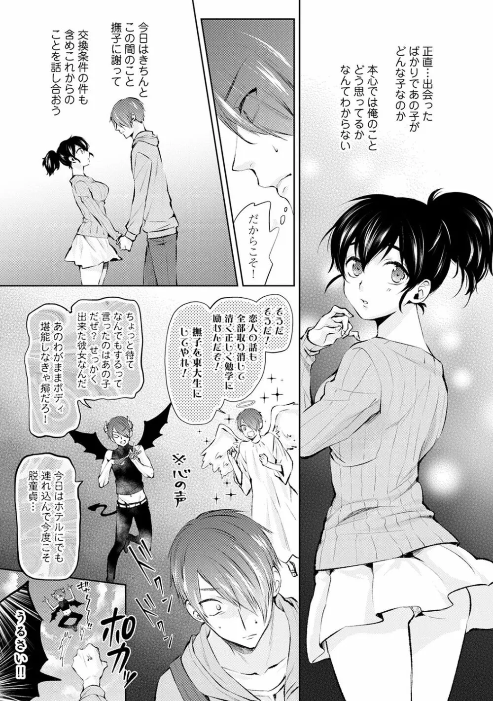 アナンガ・ランガ Vol. 48 Page.107