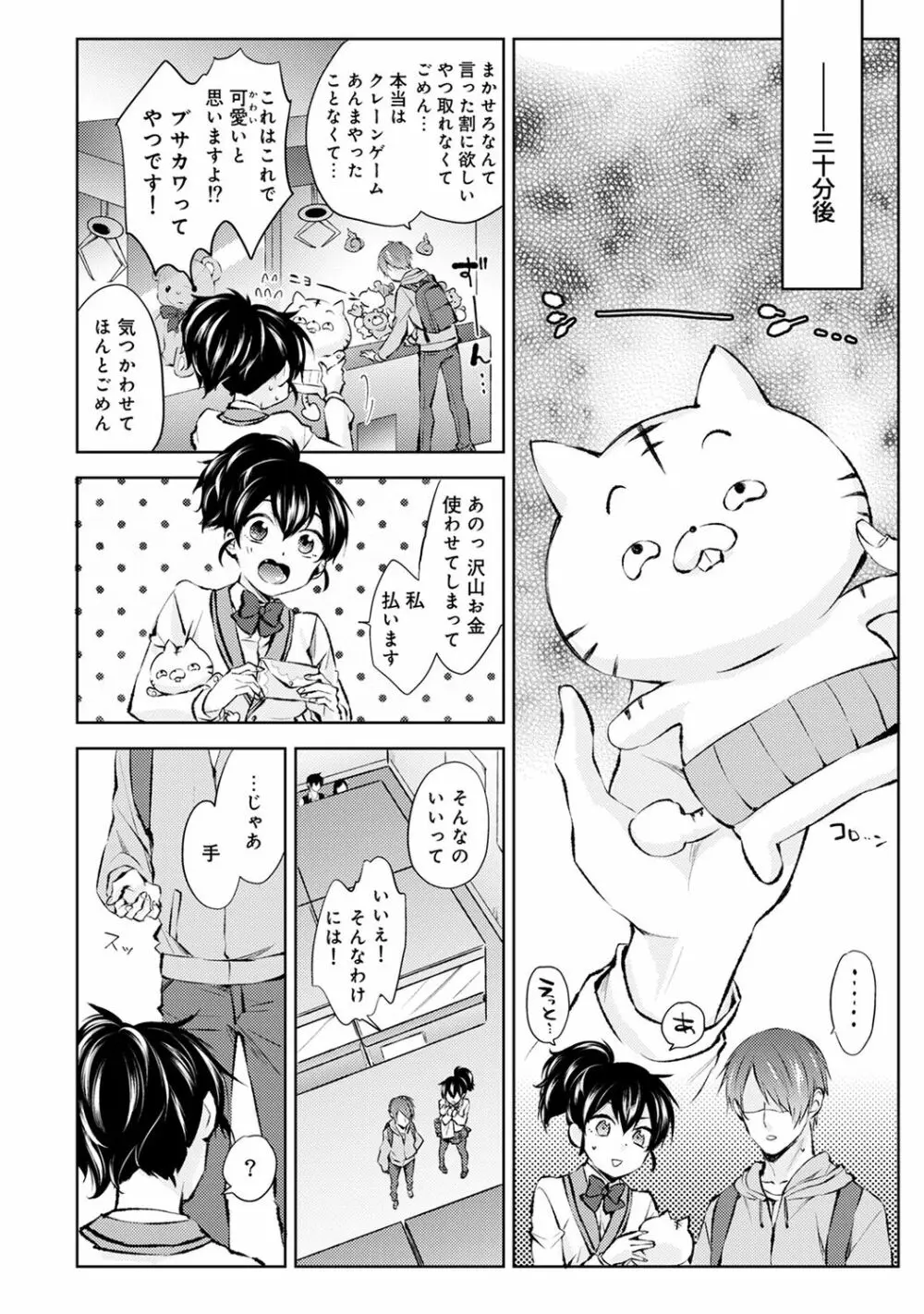 アナンガ・ランガ Vol. 48 Page.112