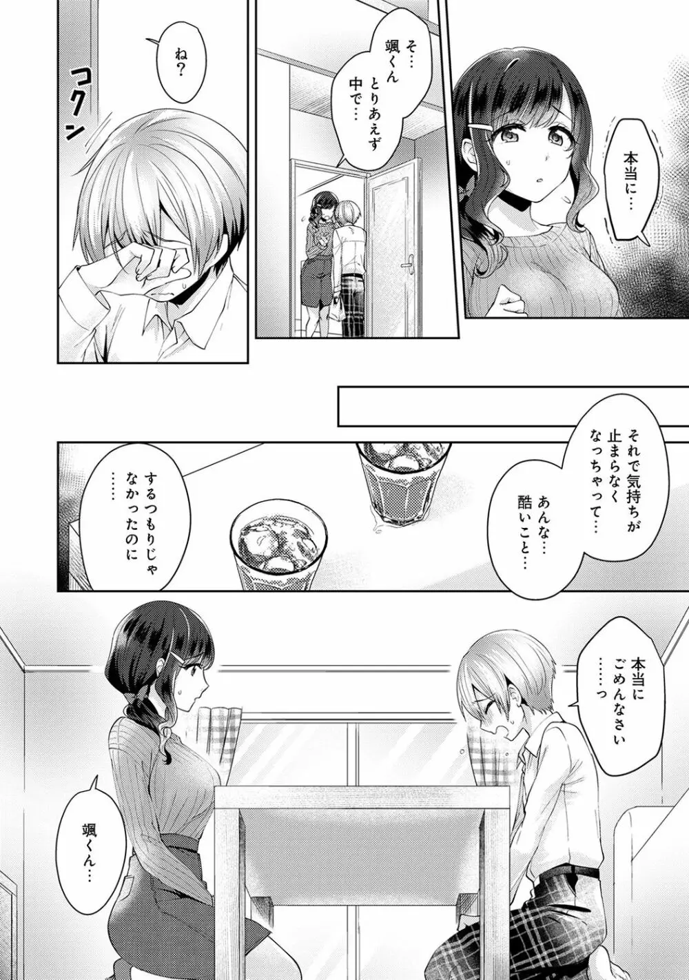 アナンガ・ランガ Vol. 48 Page.152