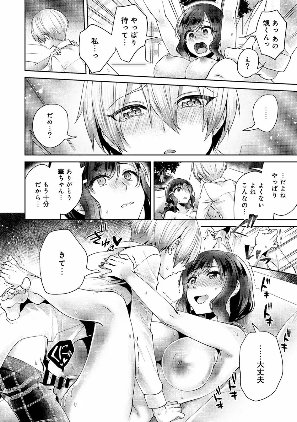 アナンガ・ランガ Vol. 48 Page.164