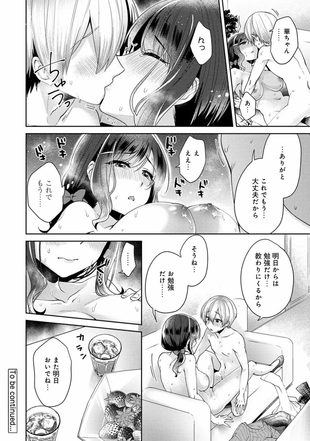 アナンガ・ランガ Vol. 48 Page.170