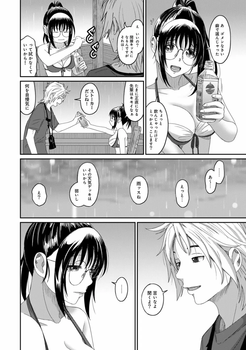 アナンガ・ランガ Vol. 48 Page.230