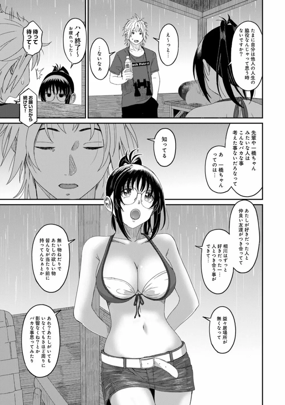 アナンガ・ランガ Vol. 48 Page.231