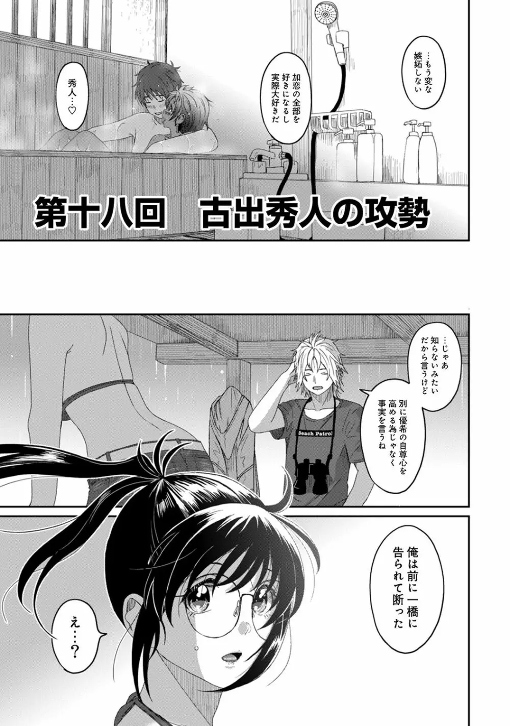 アナンガ・ランガ Vol. 48 Page.241