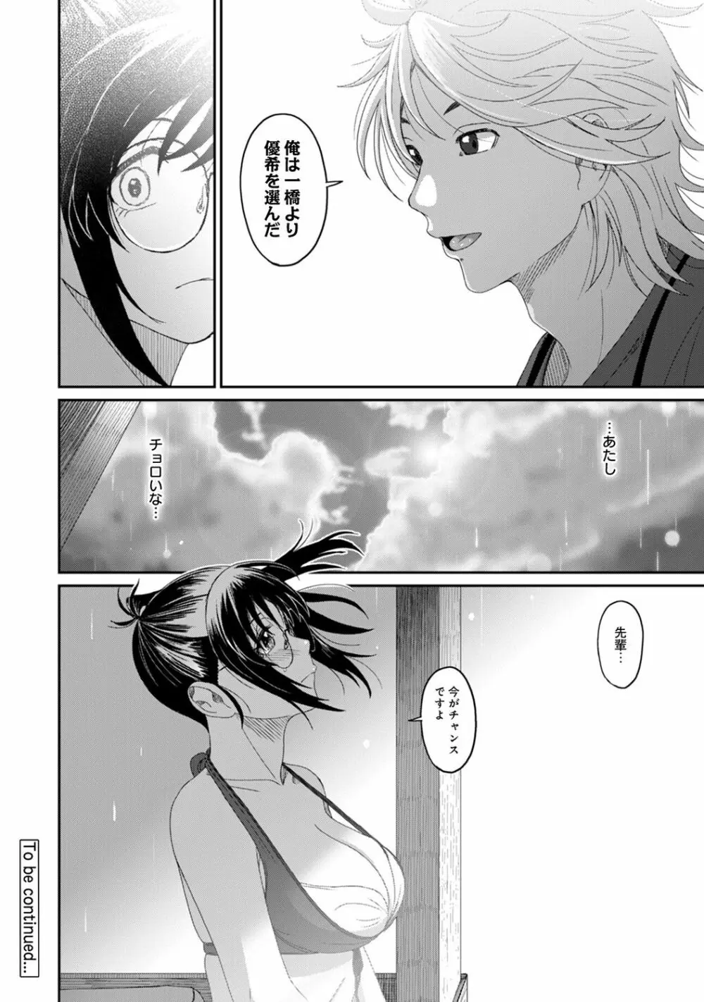 アナンガ・ランガ Vol. 48 Page.242