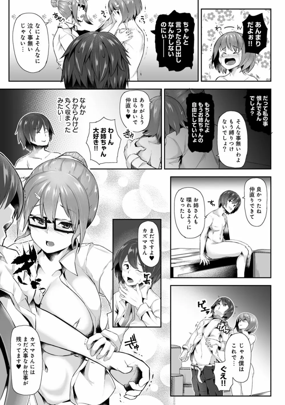 アナンガ・ランガ Vol. 48 Page.299