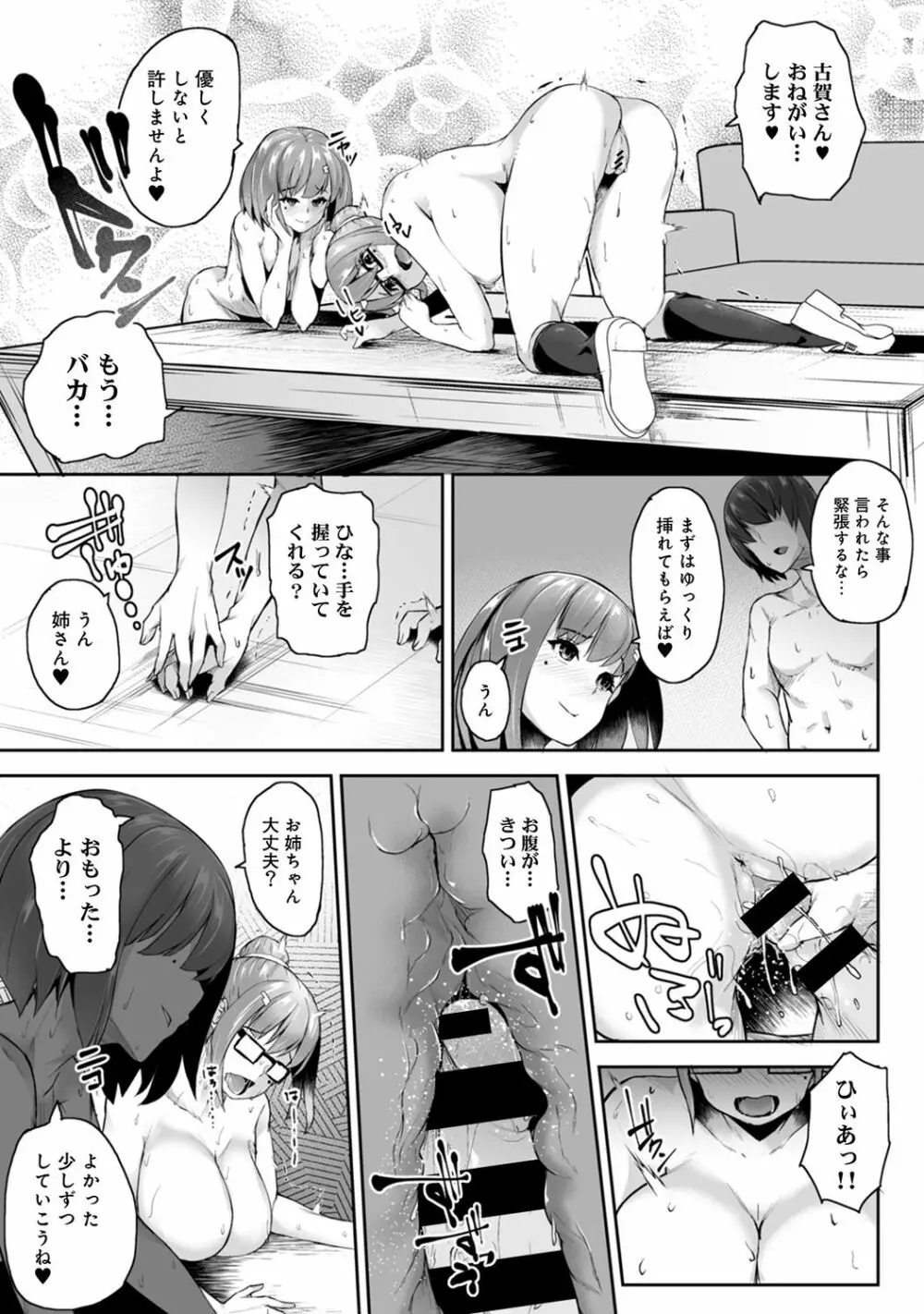 アナンガ・ランガ Vol. 48 Page.303